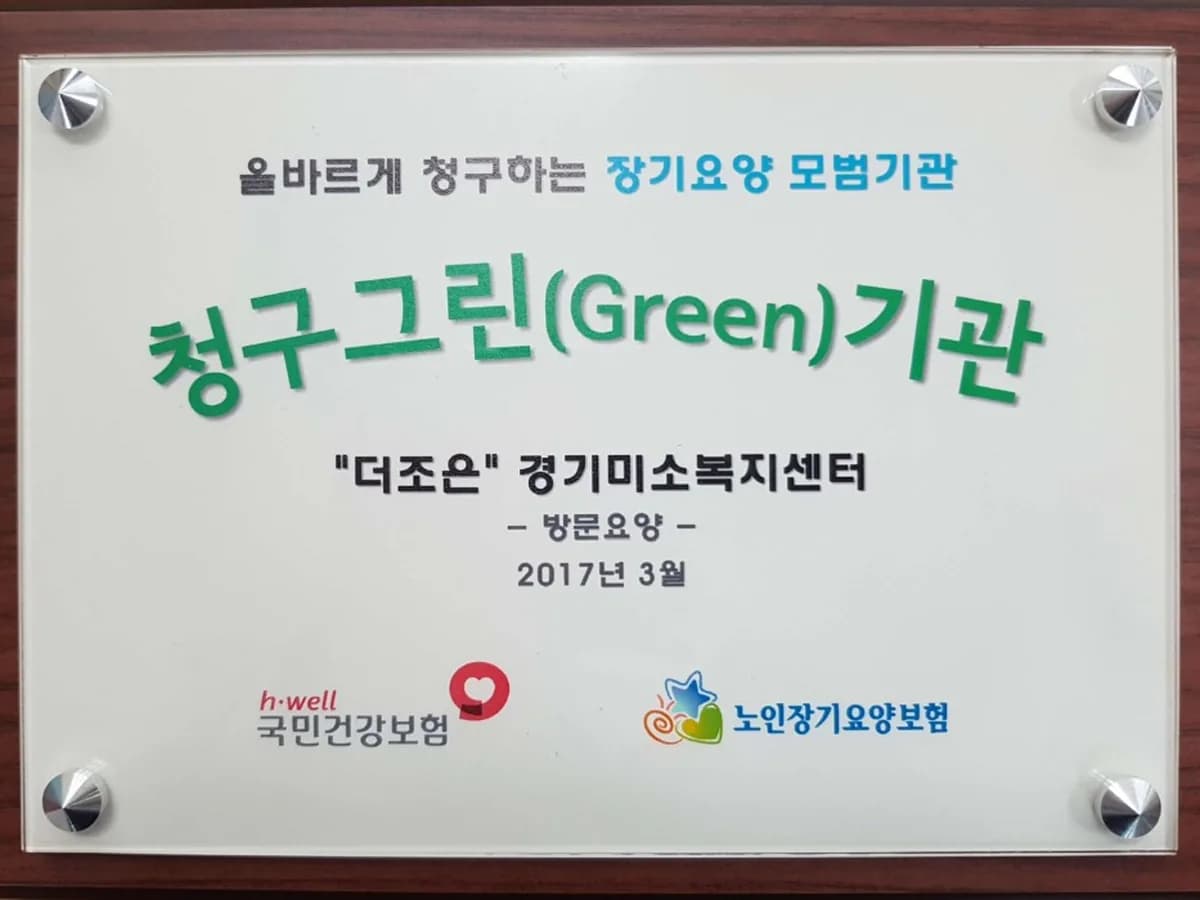 ＂더조은＂ 경기미소복지센터 이미지 2