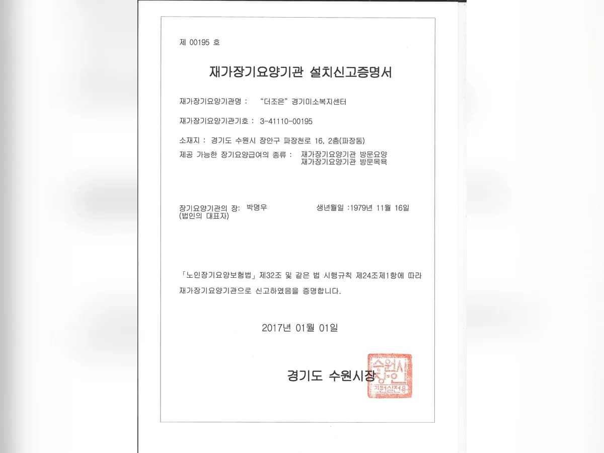 ＂더조은＂ 경기미소복지센터 이미지 3