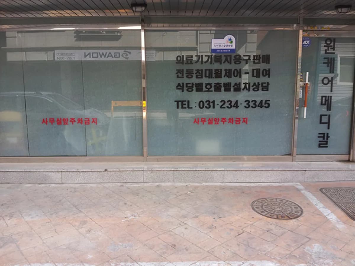원케어메디칼 이미지 3
