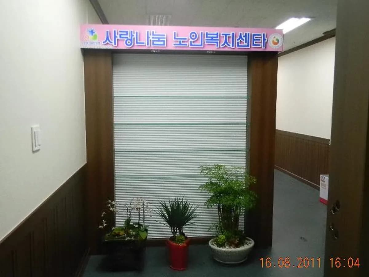 ＂더조은＂ 사랑나눔노인복지센터 이미지 3