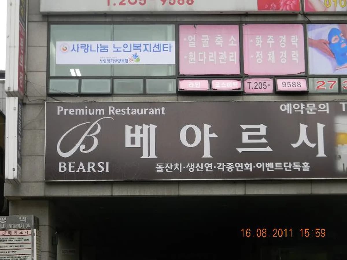 ＂더조은＂ 사랑나눔노인복지센터 이미지 4