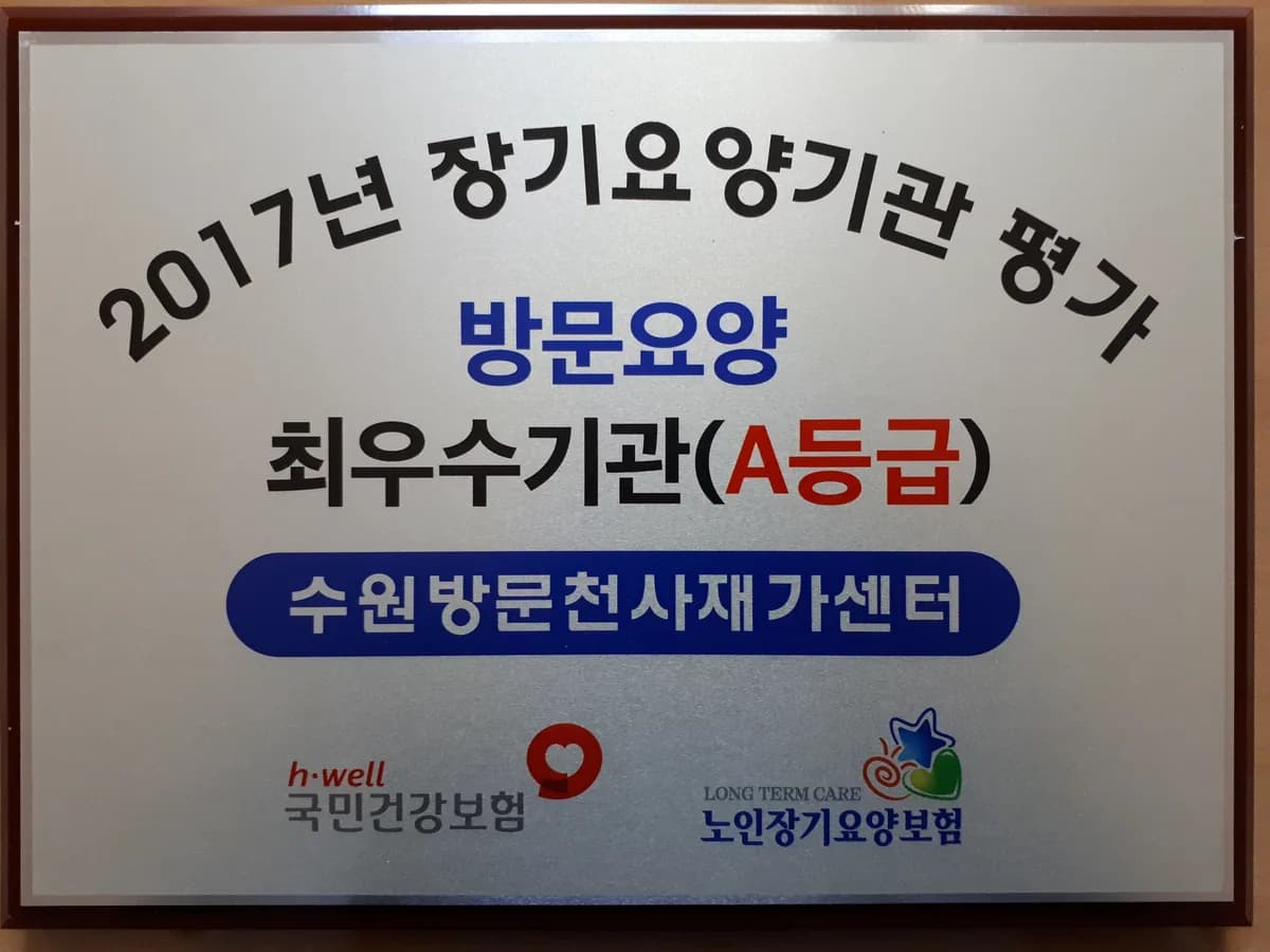 가장편한재가센터 이미지 1