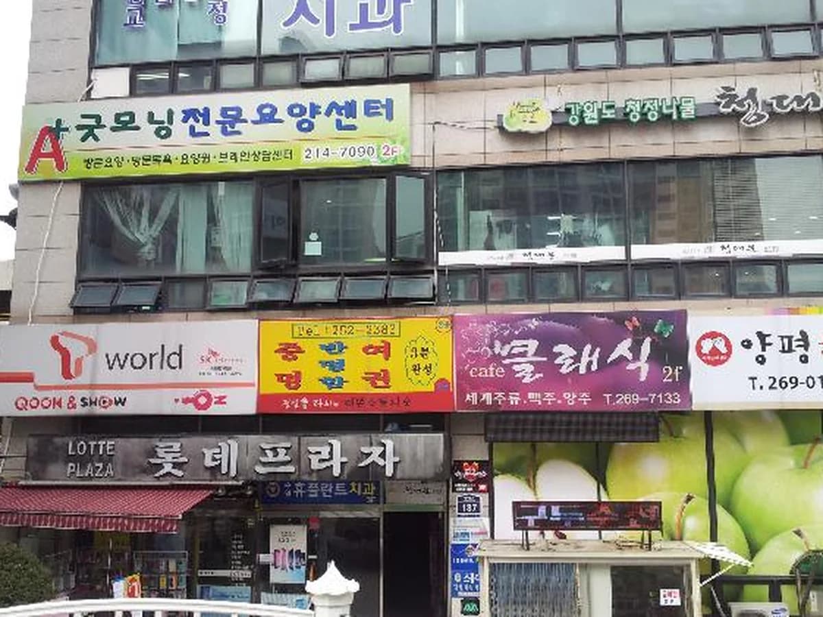 ＂A+＂굿모닝전문요양센터 이미지 3