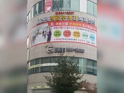선재재활주야간보호센터