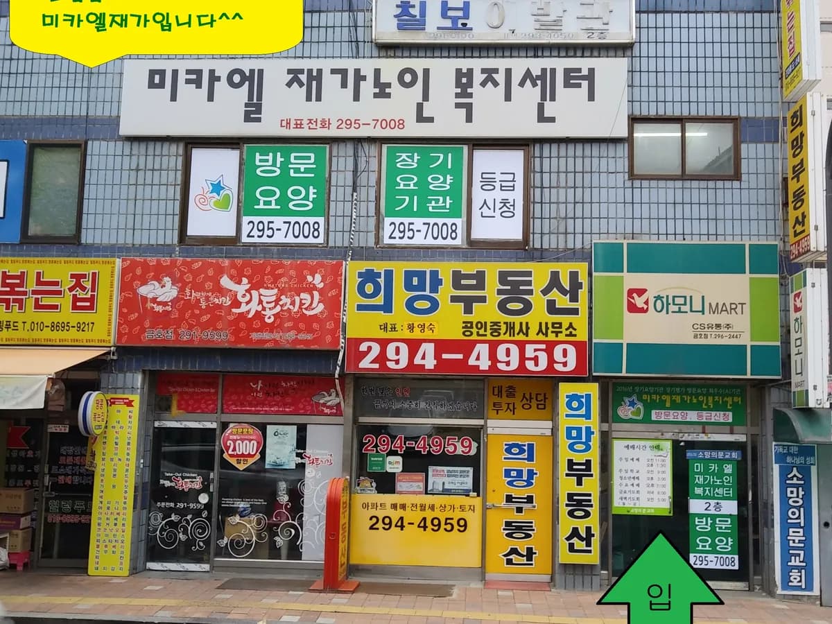 미카엘재가노인복지센터 이미지 7