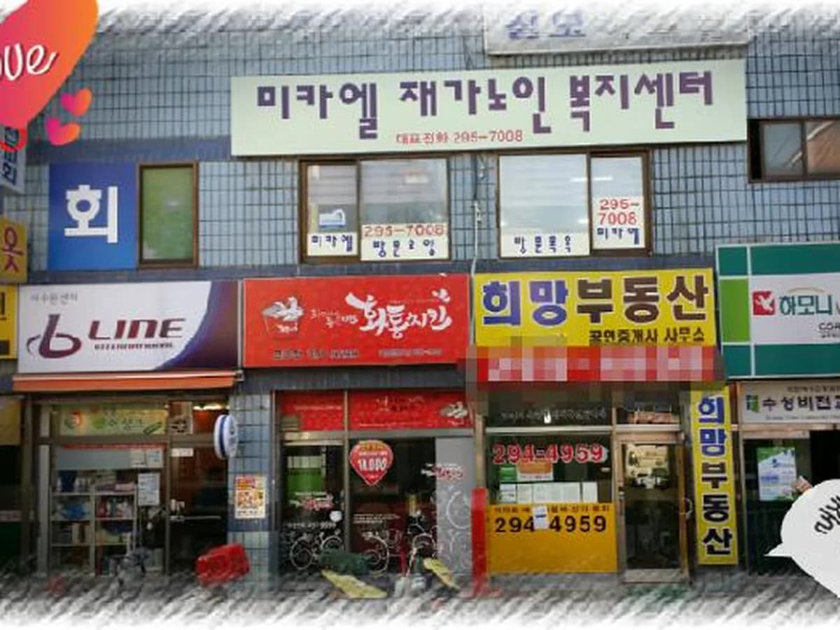 미카엘재가노인복지센터 이미지 8