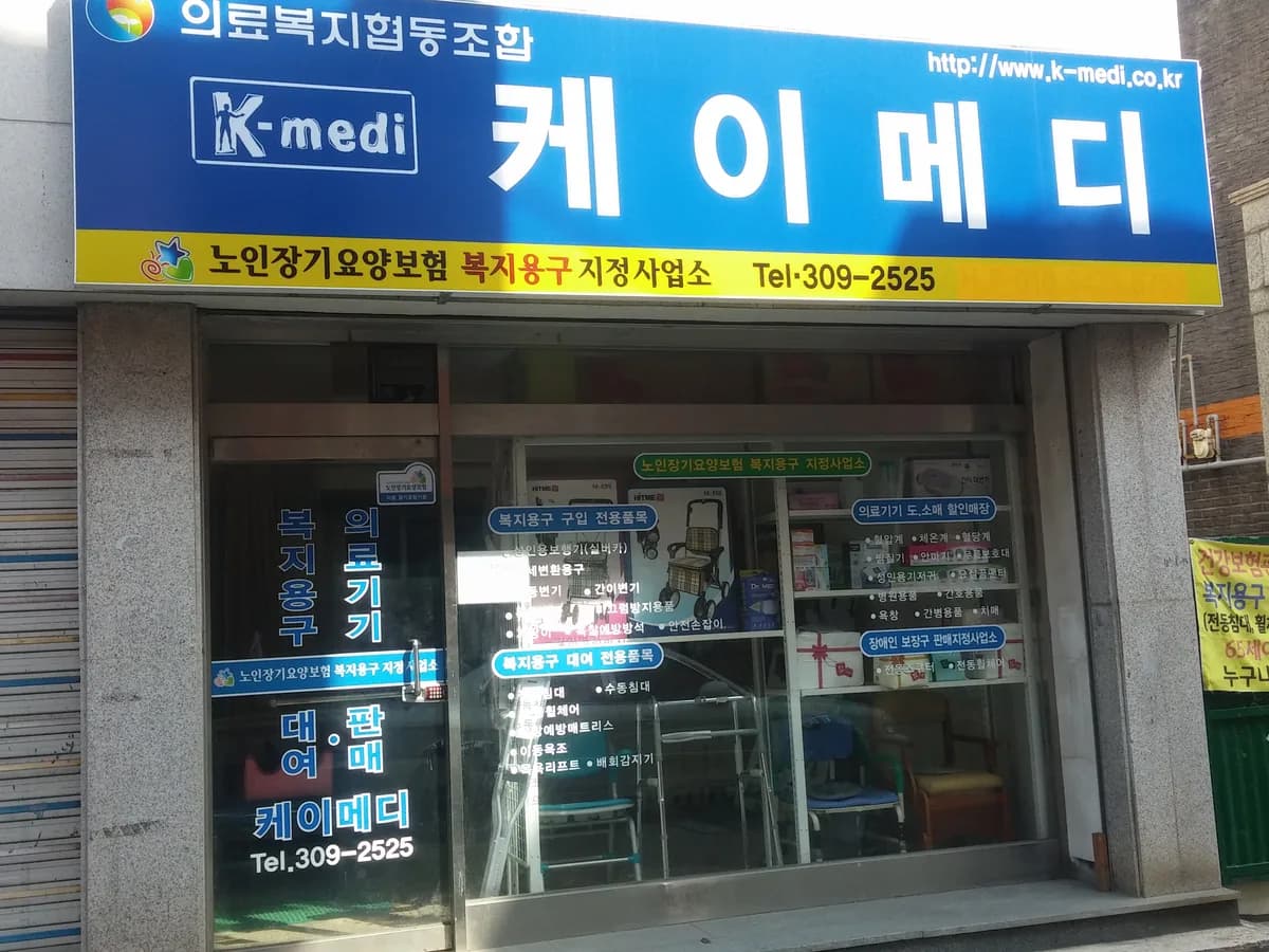 케이메디 이미지 1