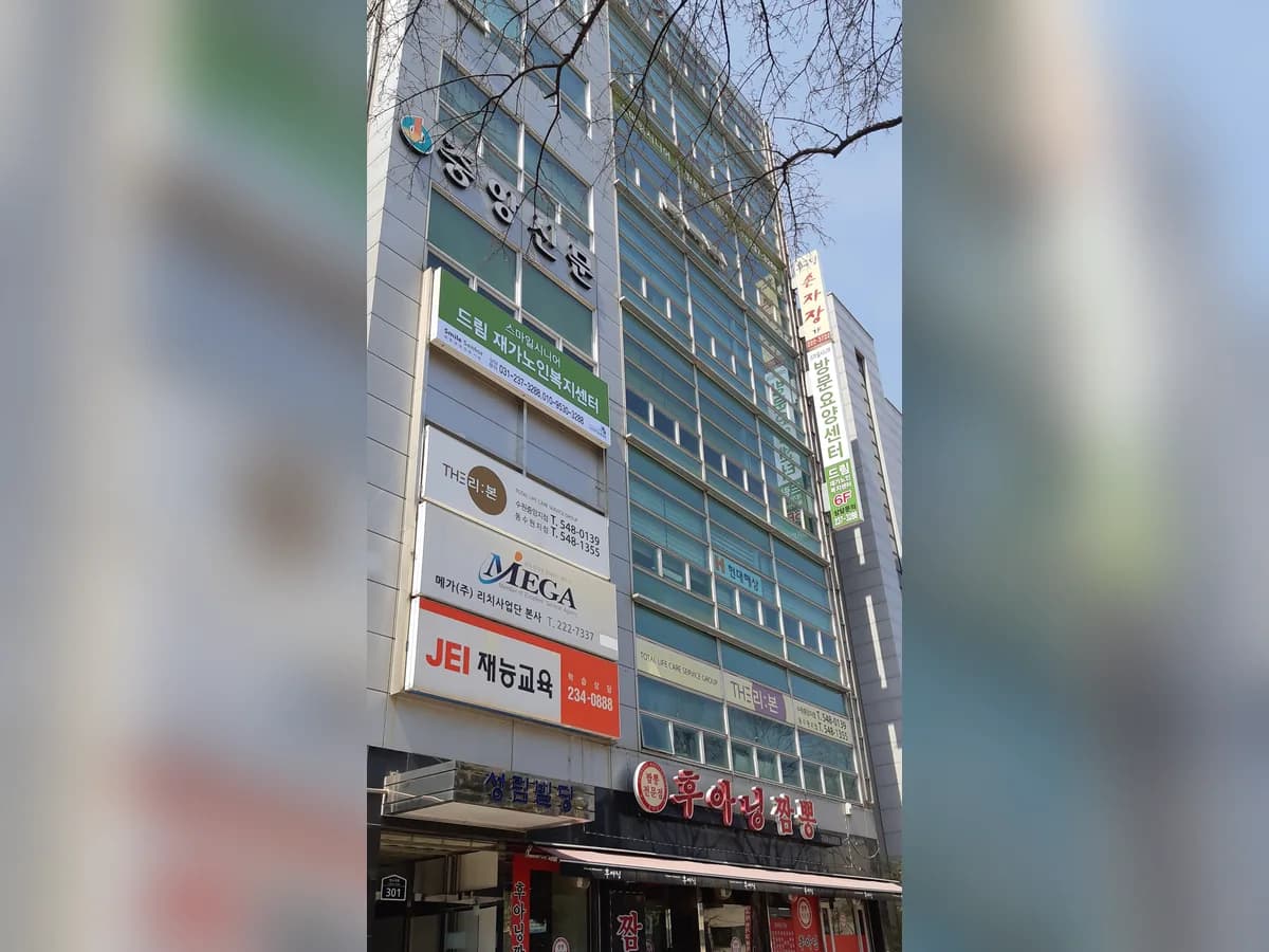 스마일드림재가복지센터 이미지 3