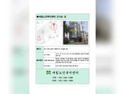 새힘노인복지센터