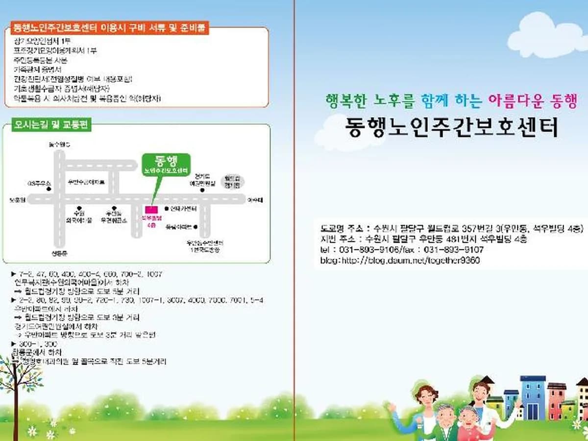 동행노인주간보호센터 이미지 2