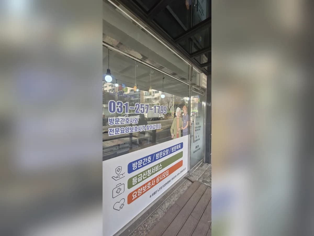 수원방문간호센터 이미지 2