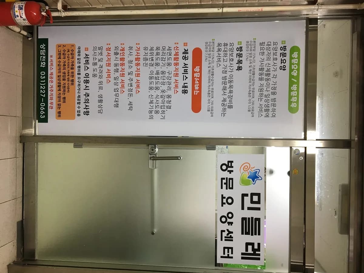 민들레방문요양센터 이미지 2
