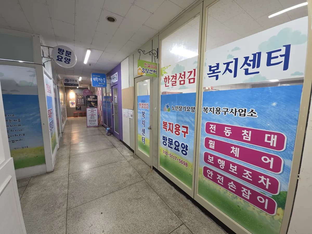 한결섬김 방문요양센터 이미지 1