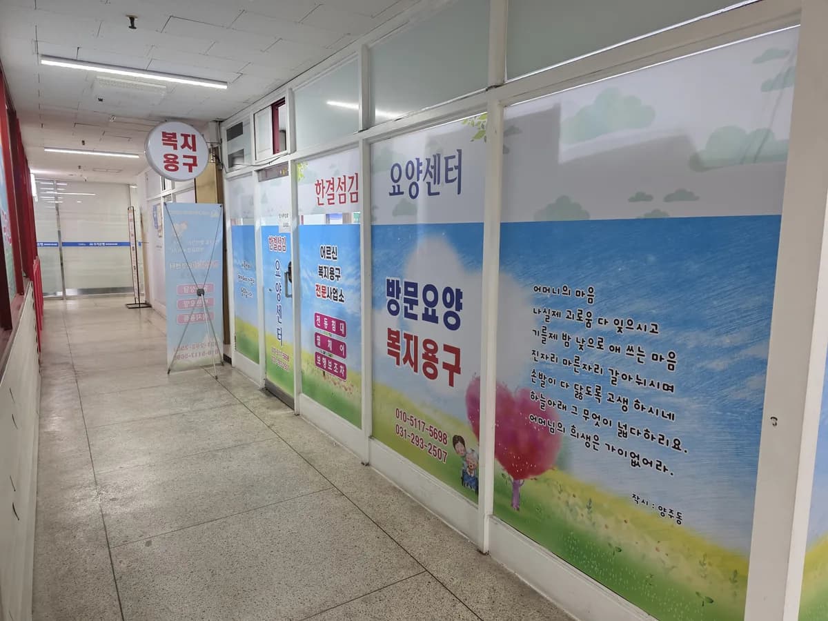 한결섬김 방문요양센터 이미지 6