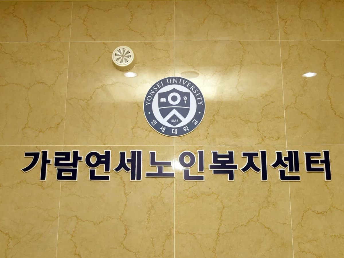가람연세노인복지센터 이미지 1
