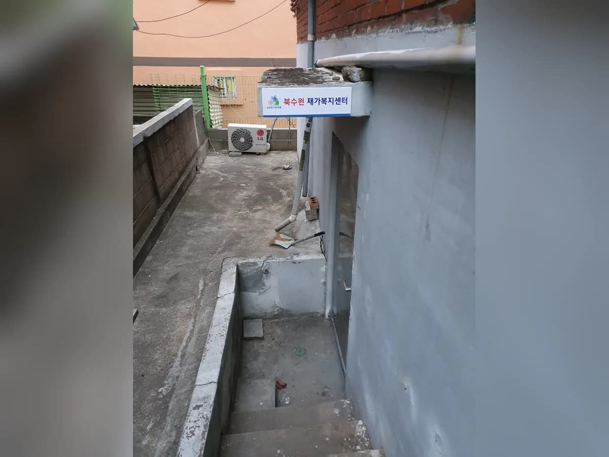 북수원재가복지센터 이미지 2