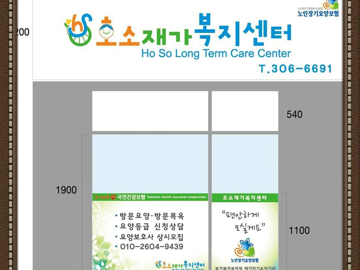 호소방문요양센터 이미지 2