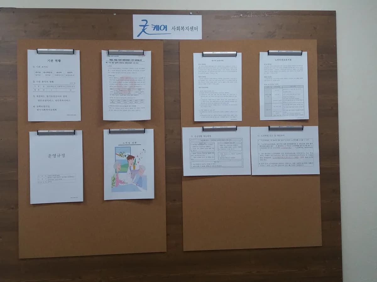 굿케어사회복지센터 이미지 3