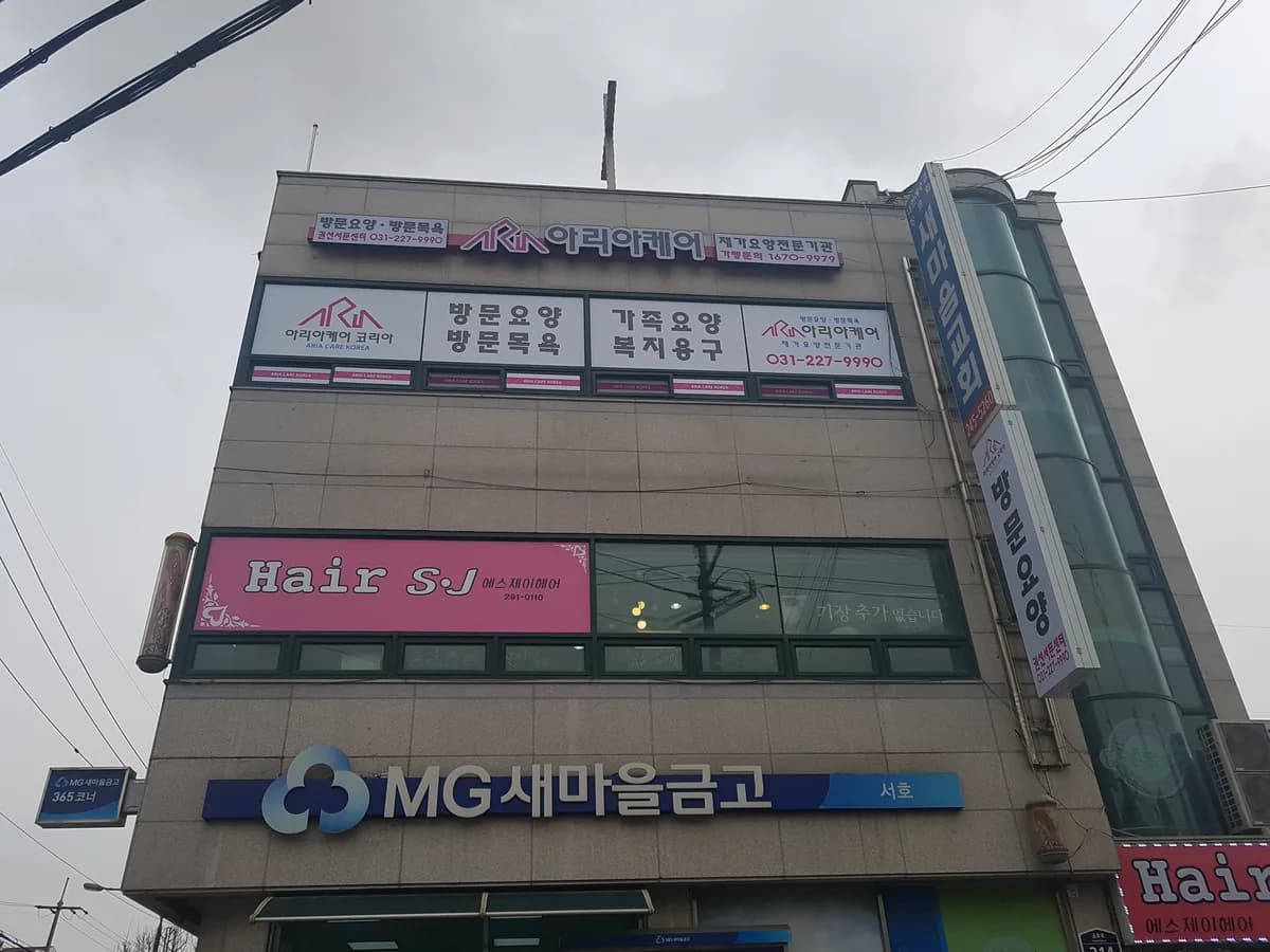 은방울케어재가센터 이미지 1