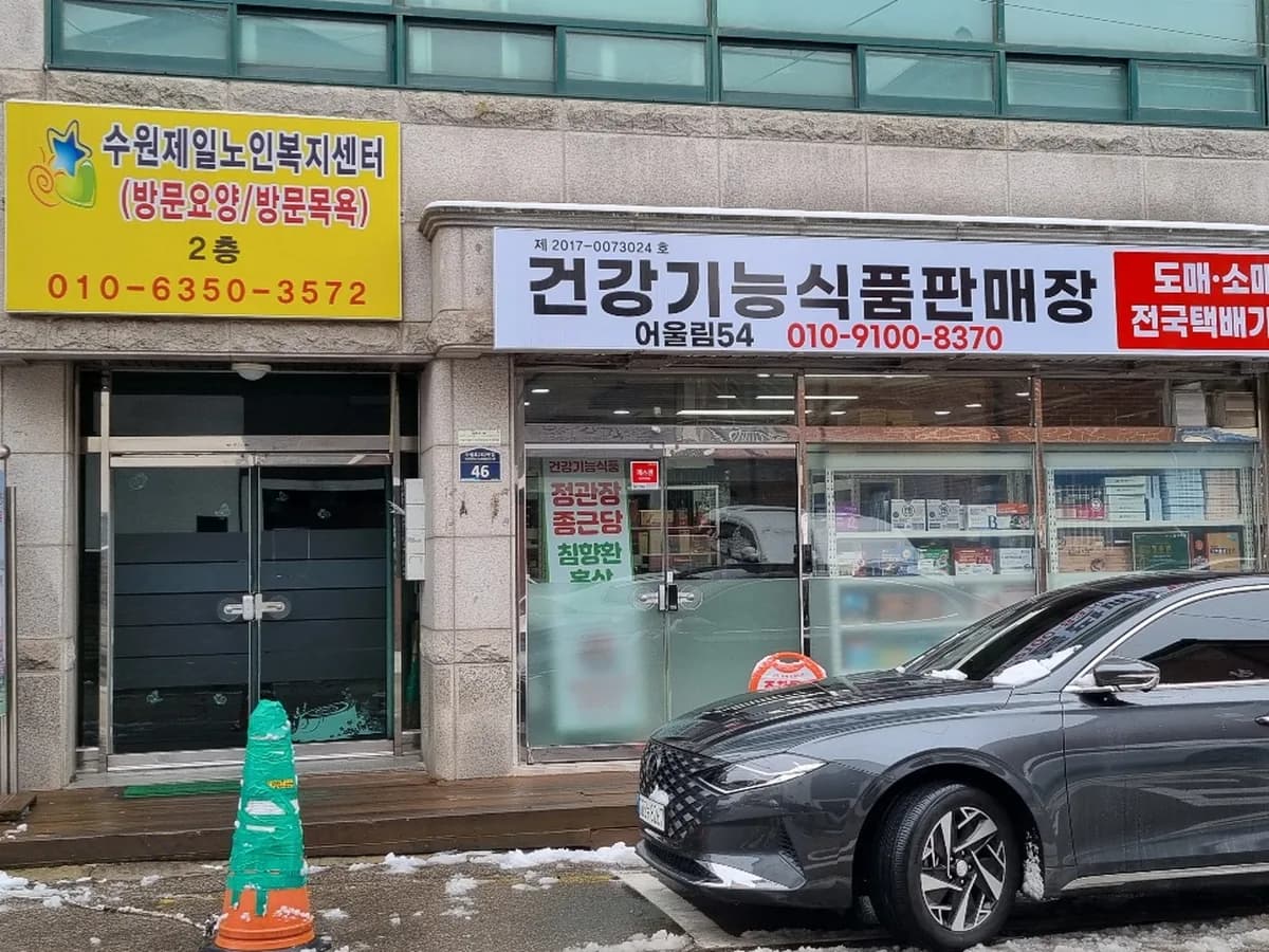 수원제일방문요양센터 이미지 3