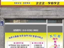 효드림 재가복지센터