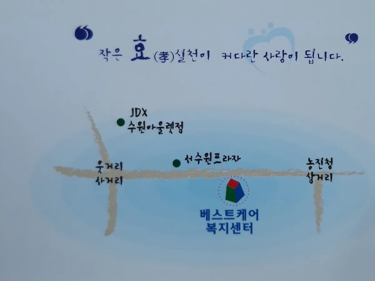 베스트케어복지센터 이미지 2