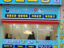 참사랑재가방문요양센터