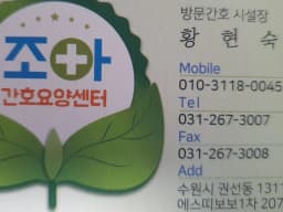 조아간호요양센터
