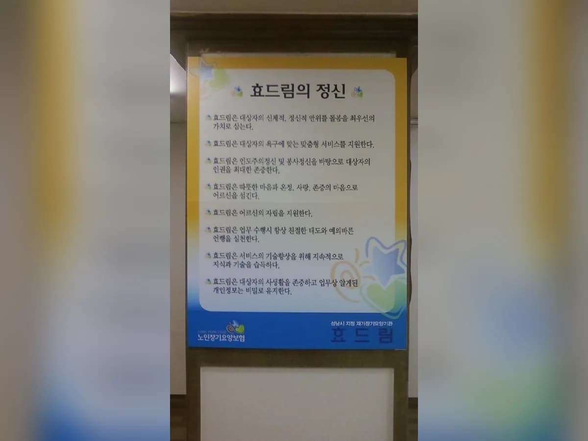 효드림노인복지센터 이미지 6