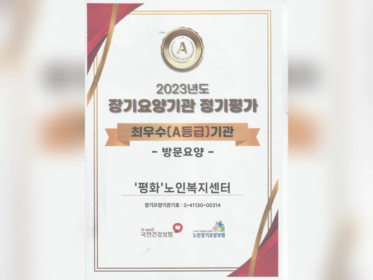 '평화'노인복지센터 이미지 2