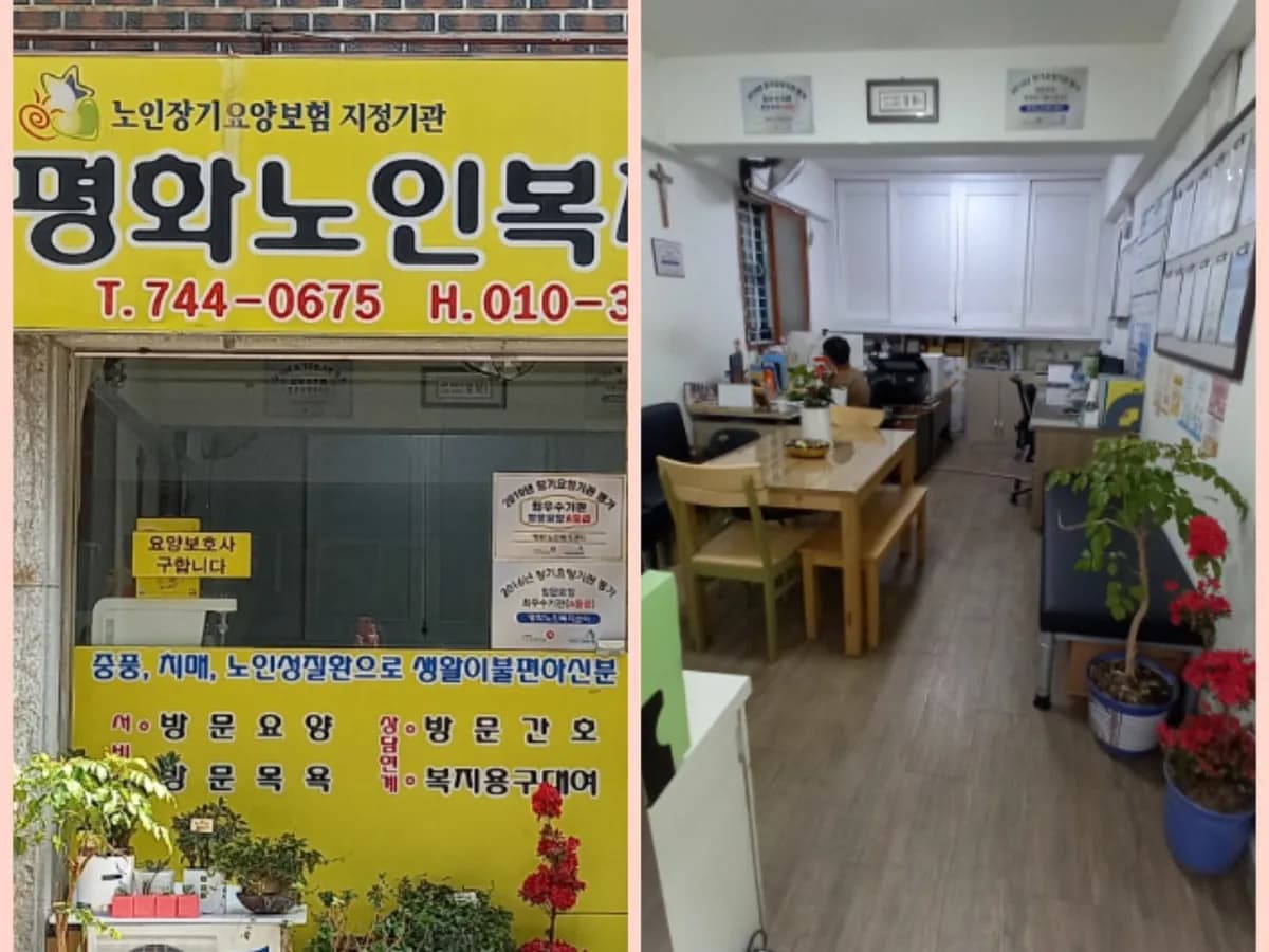 '평화'노인복지센터 이미지 3