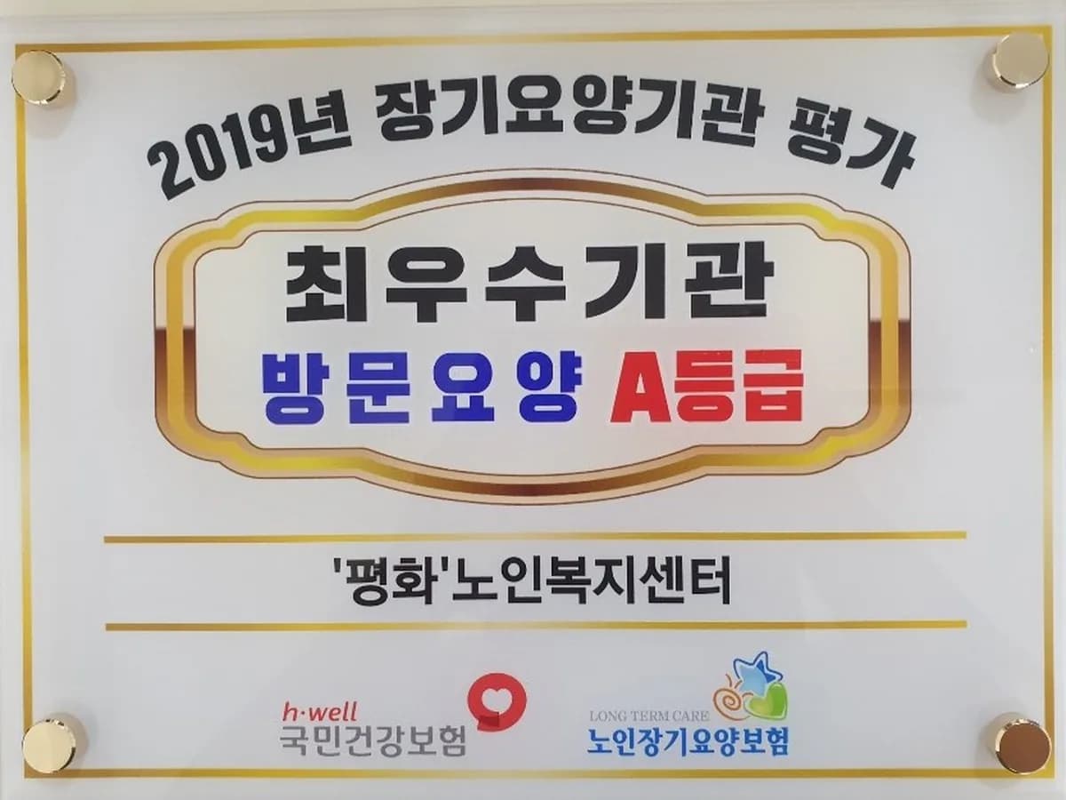 '평화'노인복지센터 이미지 4