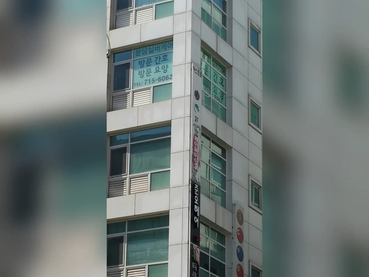 분당실버케어 재가노인복지센터 이미지 1