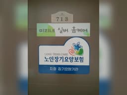 미리내실버홈케어