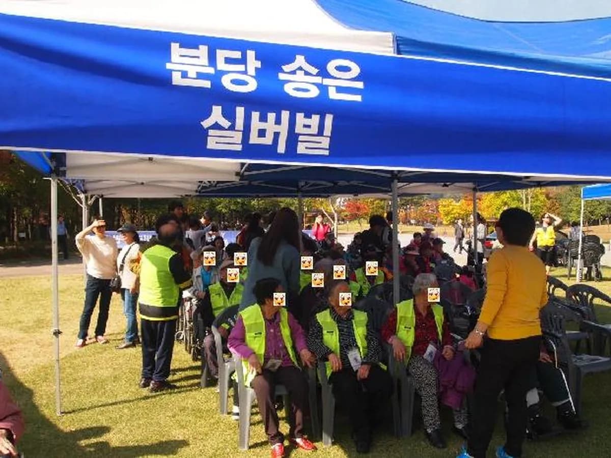 '365'송은주야간보호센터 분당점 이미지 8