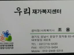 우리재가복지센터