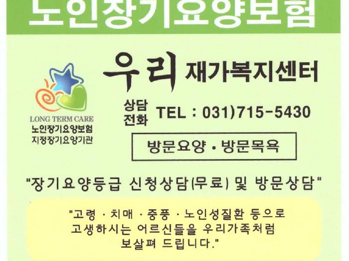 우리재가복지센터 이미지 2