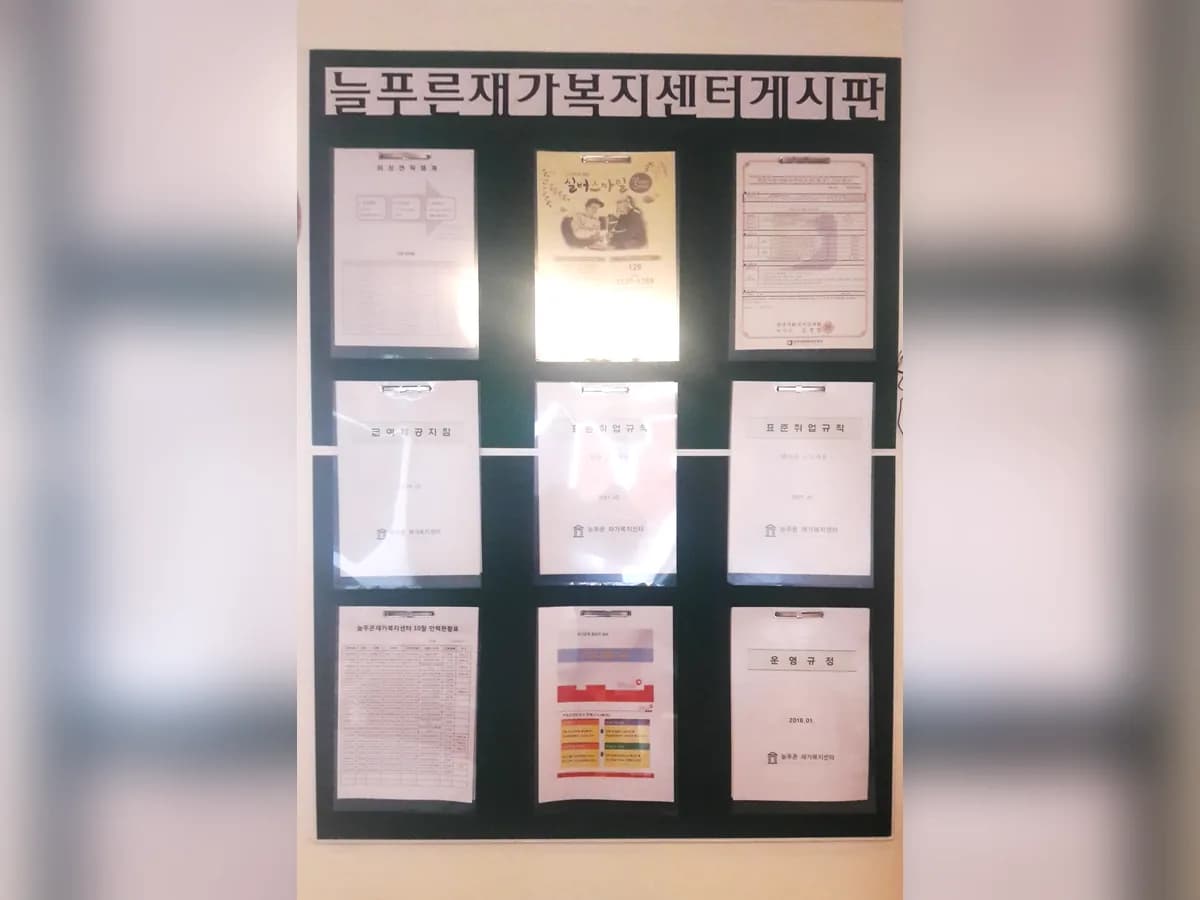 늘푸른재가복지센터 이미지 3