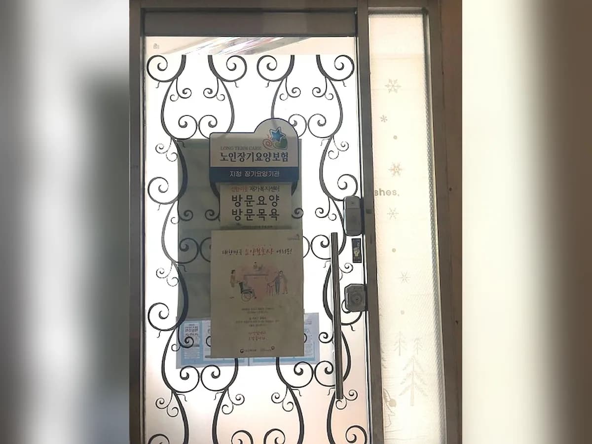 '선한이웃'재가복지센터 이미지 1