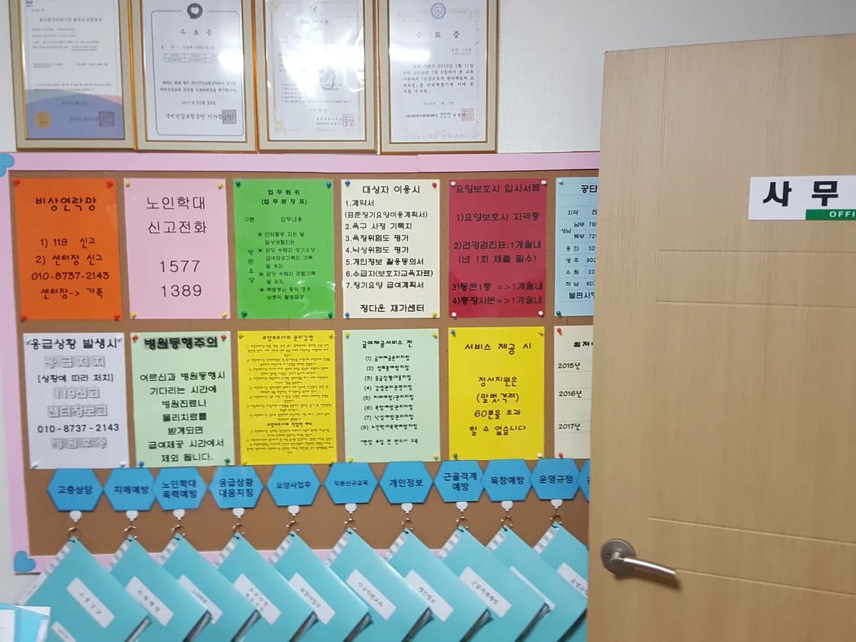 정다운재가센터 이미지 3