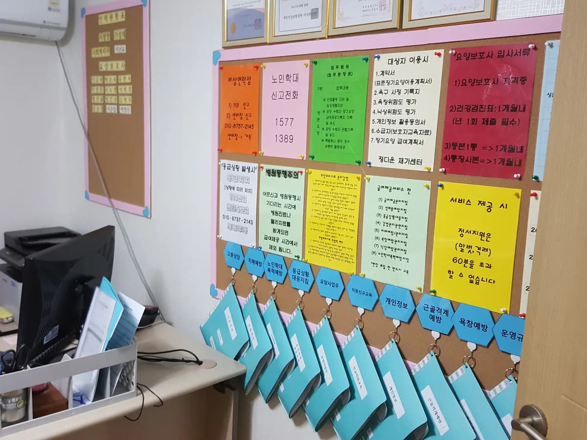 정다운재가센터 이미지 4