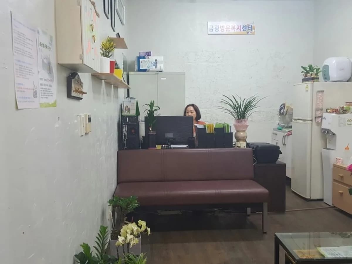 금광방문요양센터 이미지 3