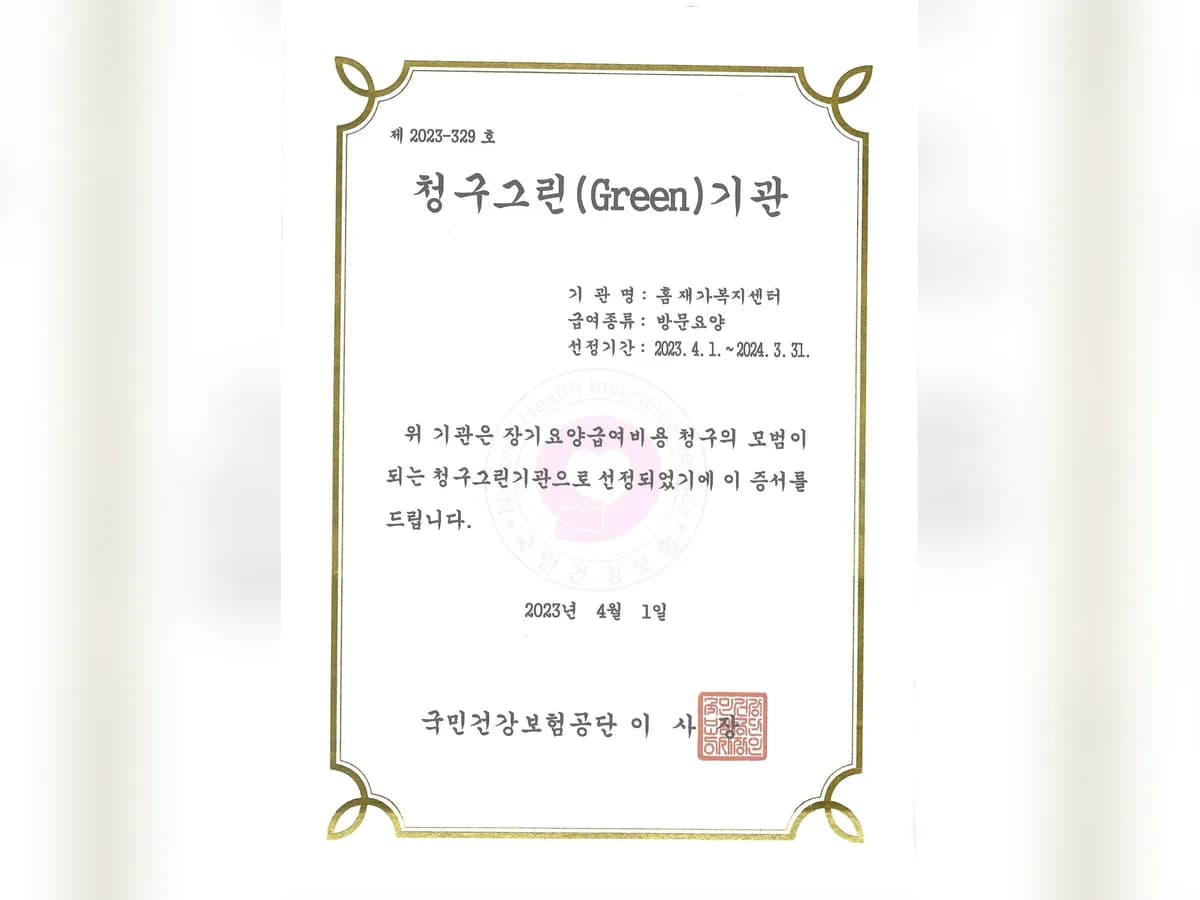 홈 재가복지센터 이미지 7