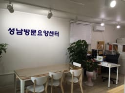 ＂(A+)＂성남방문요양센터