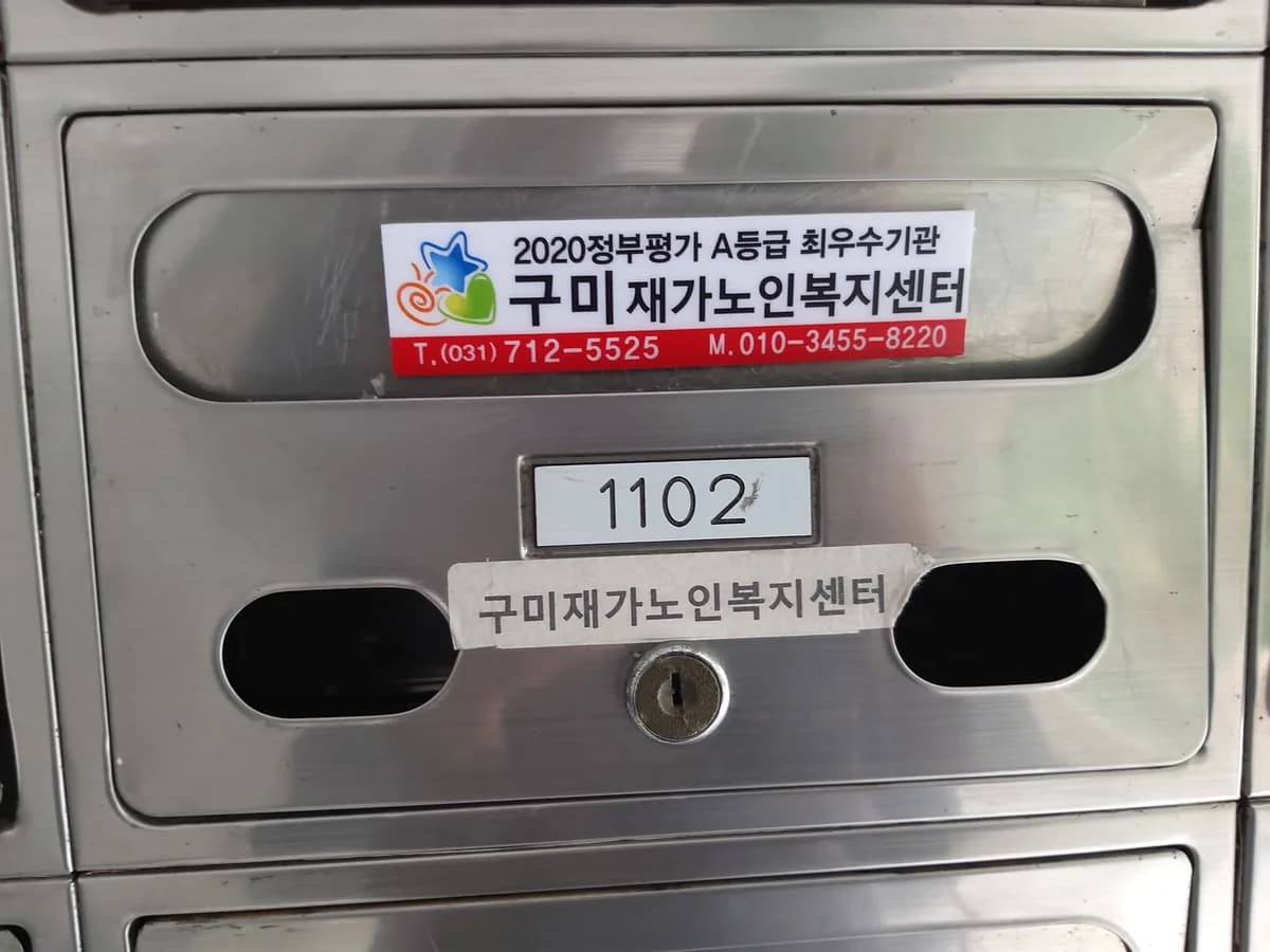 구미재가노인복지센터 이미지 1