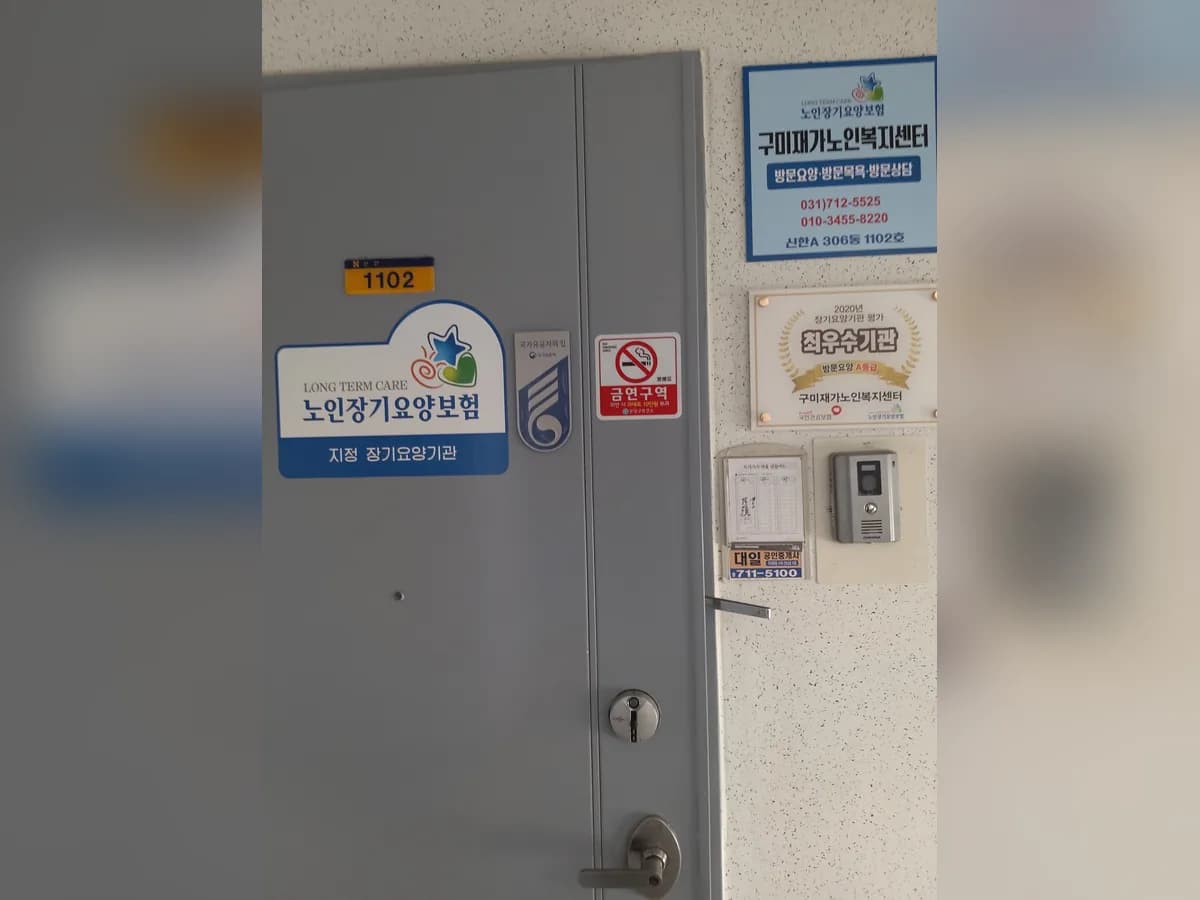 구미재가노인복지센터 이미지 2
