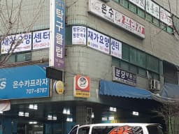 드림케어재가요양센터