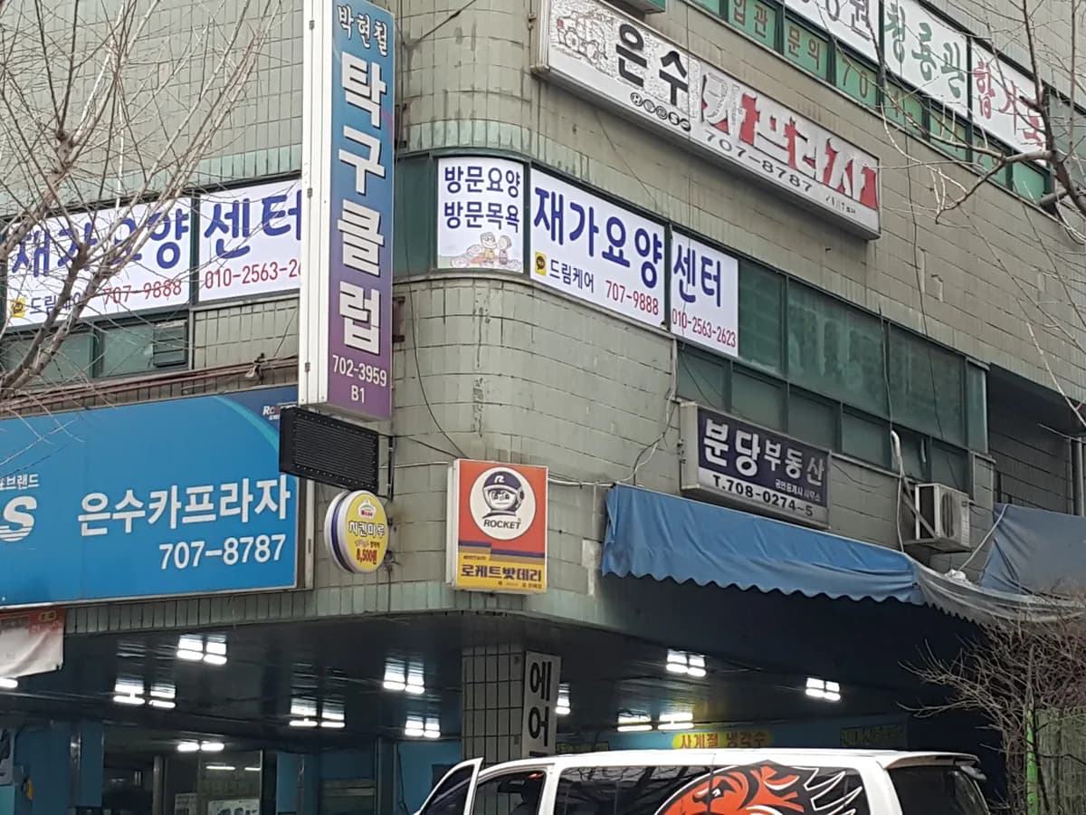 드림케어재가요양센터 이미지 1