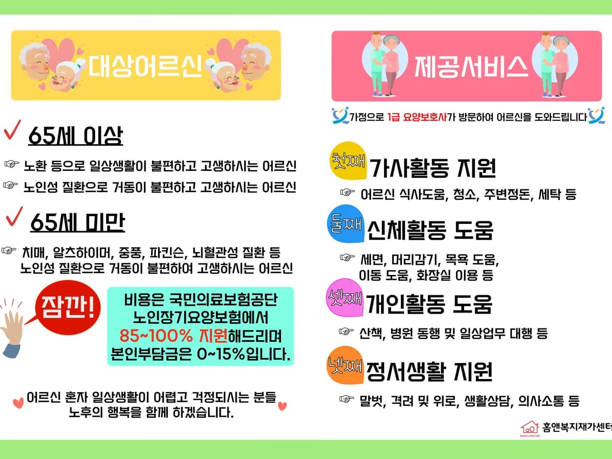 홈앤복지재가센터 이미지 2