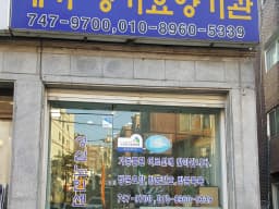 성심재가장기요양기관